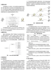 一种基于RTMP 协议认证访问方法的流媒体系统的设计与实现0