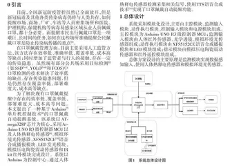 基于Arduino 的口罩佩戴提醒系统设计与实践探索0