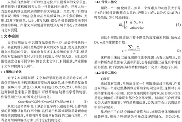 基于 CRNN 的自然场景多语言文本检测方法