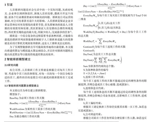 基于改进遗传算法解决多目标智能排班问题研究0