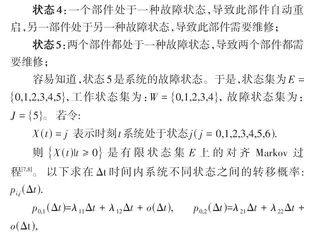 具有自重置功能的两部件温贮备可修系统的可靠性分析0