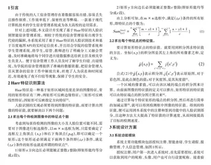 基于Haar特征的人脸识别智能宿舍管理系统