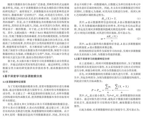 基于深度学习的多源数据自动分类算法设计0