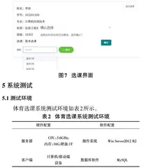 基于Go和Vue.js的体育选课系统的设计与实现0