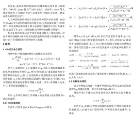 基于随机HH神经元模型的权重训练