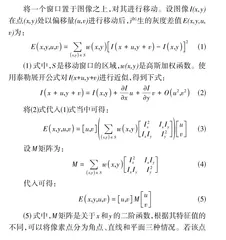 并行Shi-Tomasi图像角点特征检测算法