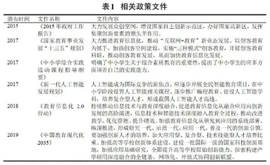 基于ABC3D建模软件的中小学创客课程研究0