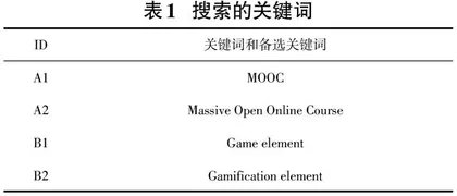 大型开放式网络课程中游戏元素分析0