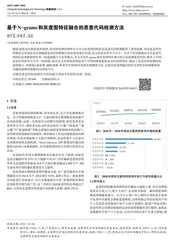 基于N-grams和灰度图特征融合的恶意代码检测方法