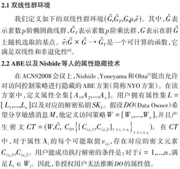 医疗云环境下的隐私增强属性访问控制系统