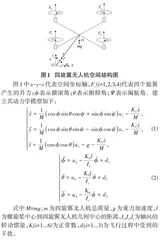 四旋翼无人机滑模变结构控制