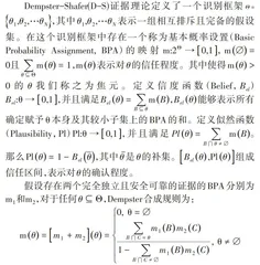 联邦学习和证据理论在智慧城市网络安全态势感知中的应用研究