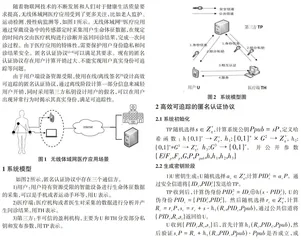 无线体域网高效可追踪的匿名认证协议0