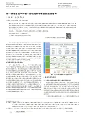 新一代信息技术背景下高职院校智慧校园建设思考