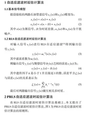 石油管道盗取定位中的时延估计算法