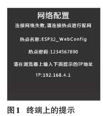 基于ESP32的家庭智能语音控制系统