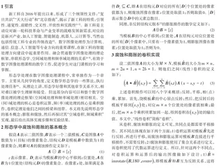 数字图像处理形态学的空域与频域实现 