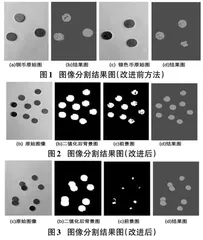 基于标记分水岭算法的图像分割技术0