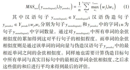 利用循环翻译提高维汉机器翻译性能实践探究