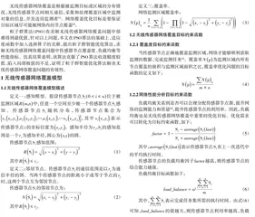 粒子群智能优化算法在无线传感器网络覆盖中的应用0