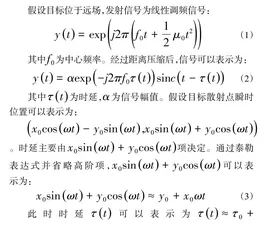 基于改进平滑L0范数的ISAR成像算法