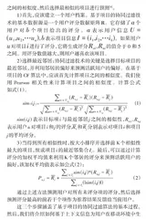 基于上下文感知推荐的协同过滤技术 