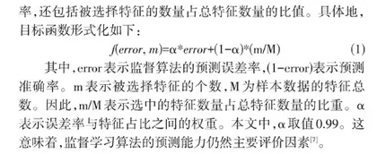 基于遗传算法的封装式特征选择研究 0