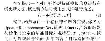 融合多模板与位置增强模型的目标跟踪算法