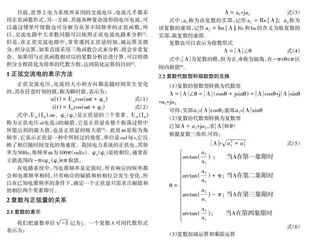 复数在交流电路中的应用