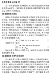 基于OpenCV的车道线检测算法的设计与实现