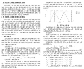 医学图像三维重建体绘制算法研究0