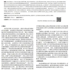 改进的基于元学习的小样本目标检测法在废品识别分类中的应用研究0