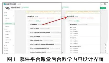 线上线下混合式教学在《办公自动化》课程中的实践应用方法初探