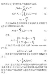 傅里叶级数的教学探讨：以信号对称性为例