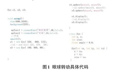 基于Processing编程技术的可视化设计研究0