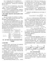 基于深度学习的电力运维工单命名实体识别