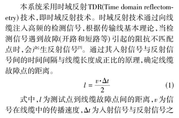 航空线缆故障单端定位方法设计与实现