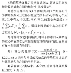 基于K均值算法的分层教学模型研究