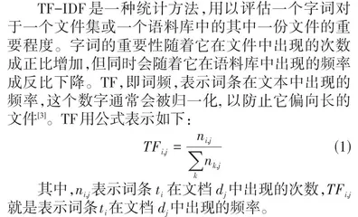 基于多项式朴素贝叶斯的文本分类及应用研究