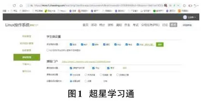 应用型本科Linux操作系统教学改革及研究