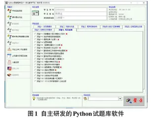 Python教学模式与方法的探索0