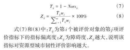 资源型城市韧性评估以及策略研究2