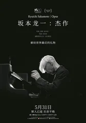 特别推荐：坂本龙一：杰作