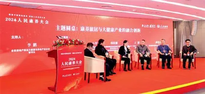 合力推进康养事业和产业高质量发展