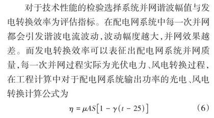 光伏发电与风力发电的并网技术分析2