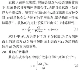 石洞沟煤矿31111急倾斜智能化综采面过构造带加固技术研究与应用0