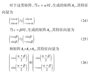 一类特殊矩阵中2矩阵与其和矩阵特征向量关系6