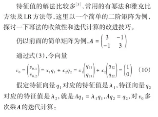 求取二阶矩阵特征向量的一种方法3