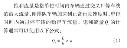 公路交通指南标记对信号交叉口饱和流速的影响研究1