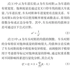 公路交通指南标记对信号交叉口饱和流速的影响研究2